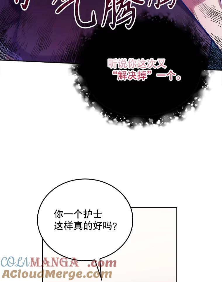《升级医生崔基石》35.宋教授的内心 第17页