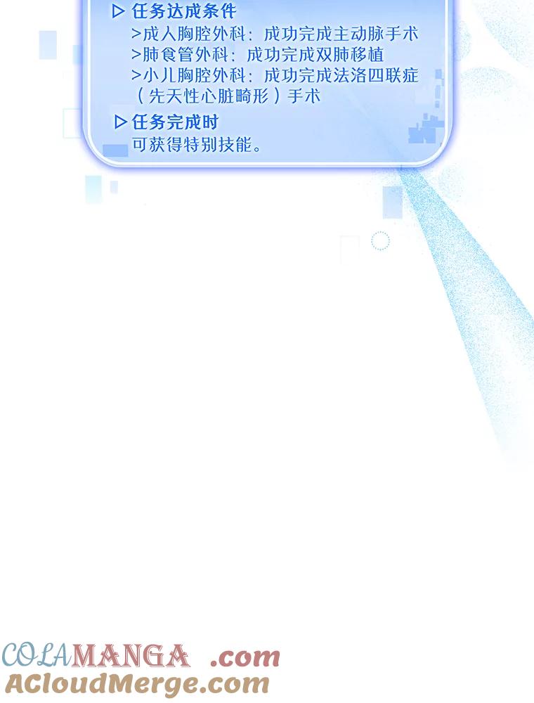 《升级医生崔基石》35.宋教授的内心 第113页