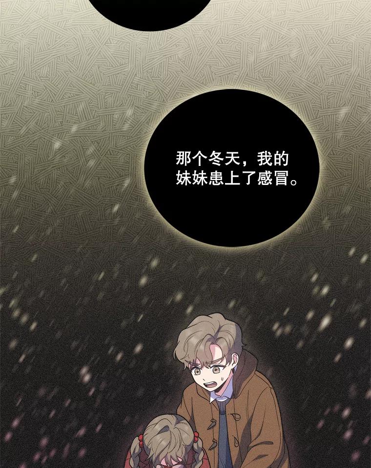 《升级医生崔基石》35.宋教授的内心 第90页