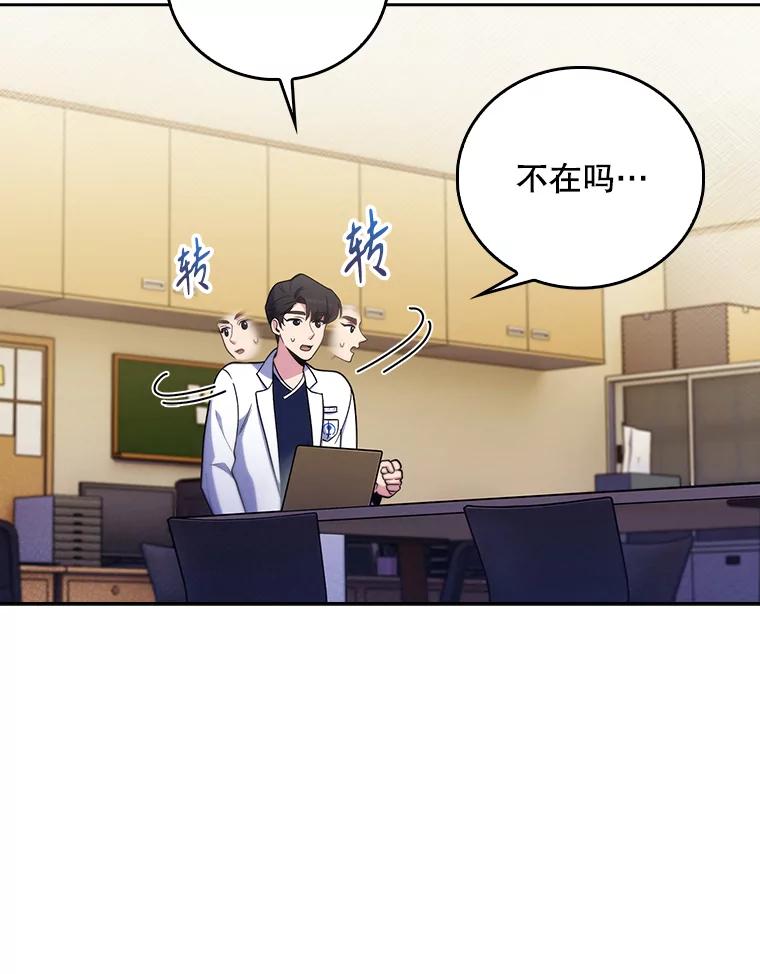 《升级医生崔基石》35.宋教授的内心 第47页