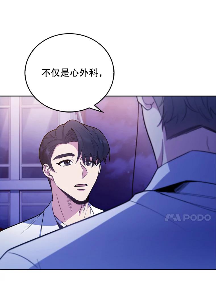 《升级医生崔基石》35.宋教授的内心 第108页