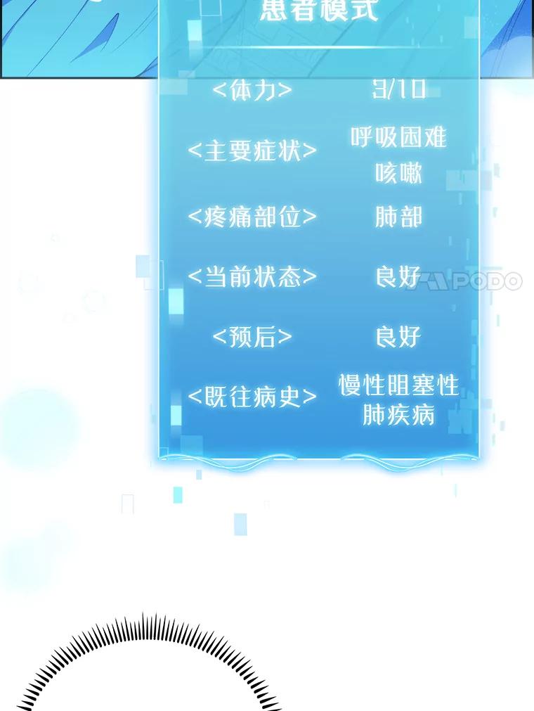 《升级医生崔基石》35.宋教授的内心 第7页