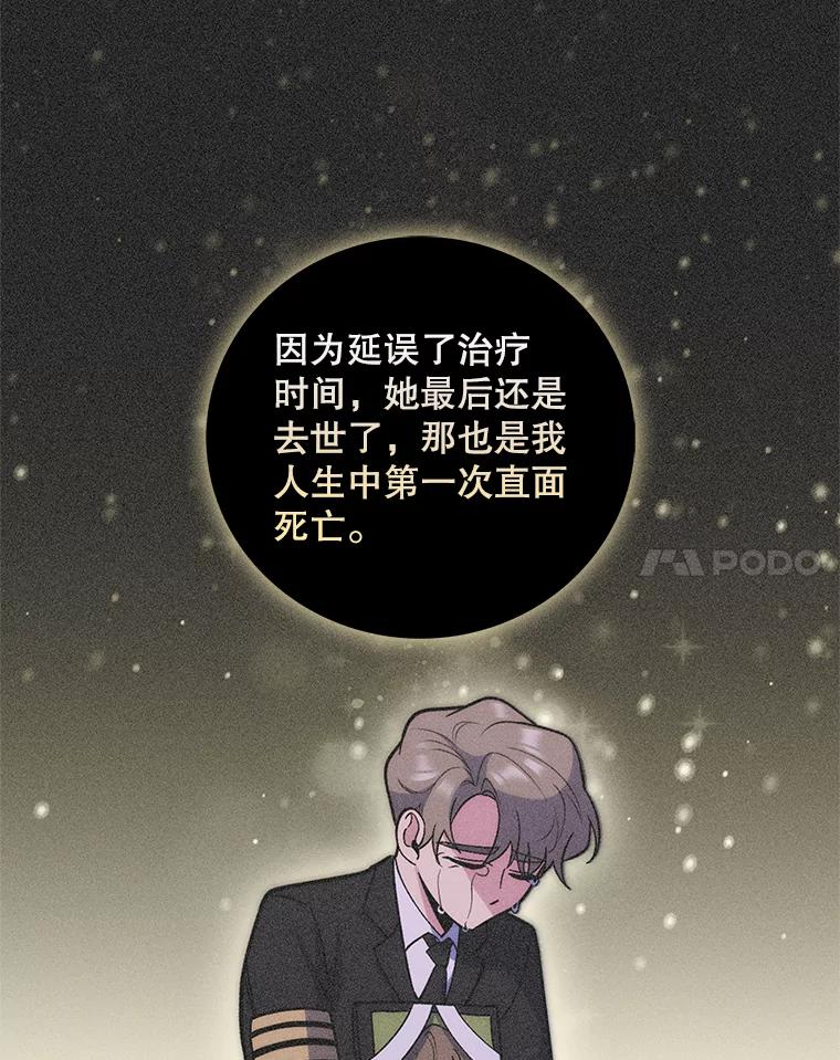 《升级医生崔基石》35.宋教授的内心 第95页