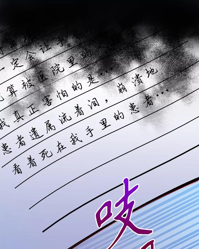 《升级医生崔基石》35.宋教授的内心 第55页