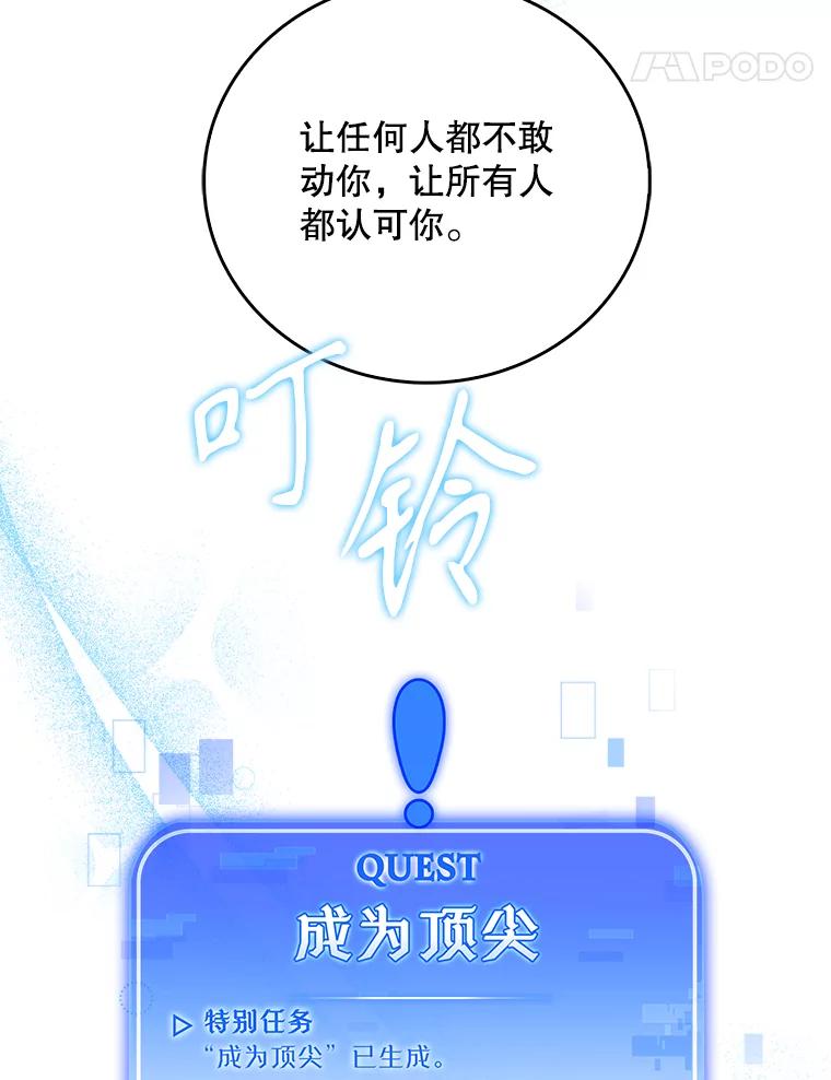 《升级医生崔基石》35.宋教授的内心 第112页