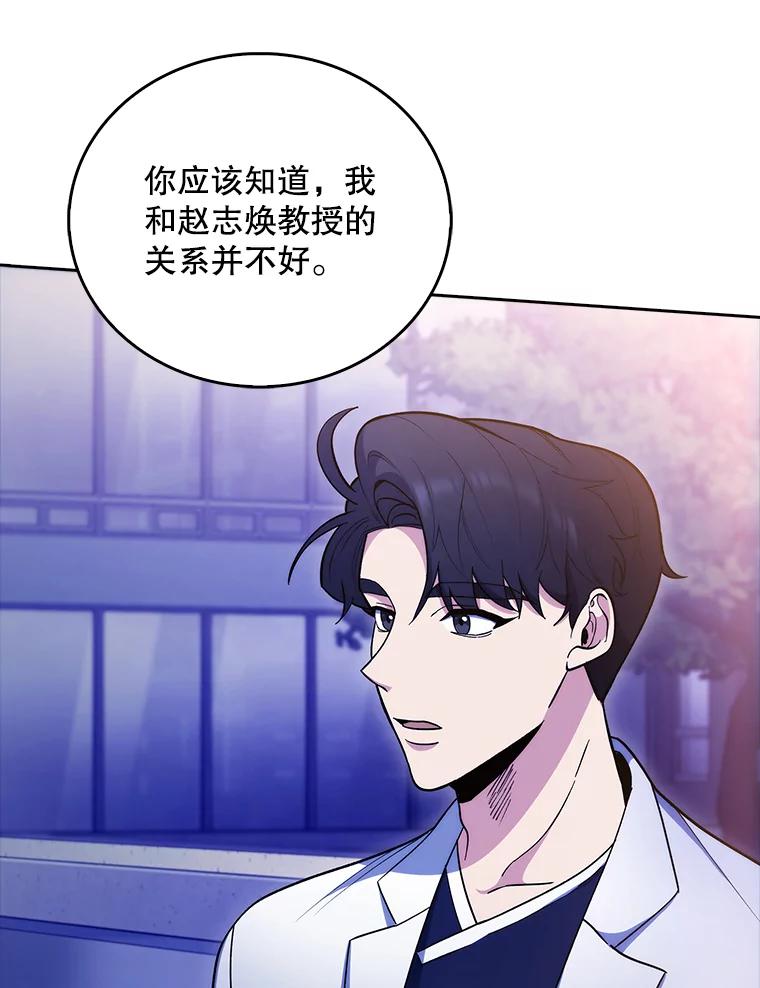 《升级医生崔基石》35.宋教授的内心 第103页