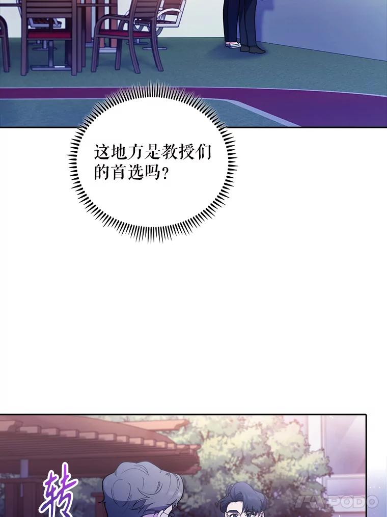 《升级医生崔基石》35.宋教授的内心 第72页
