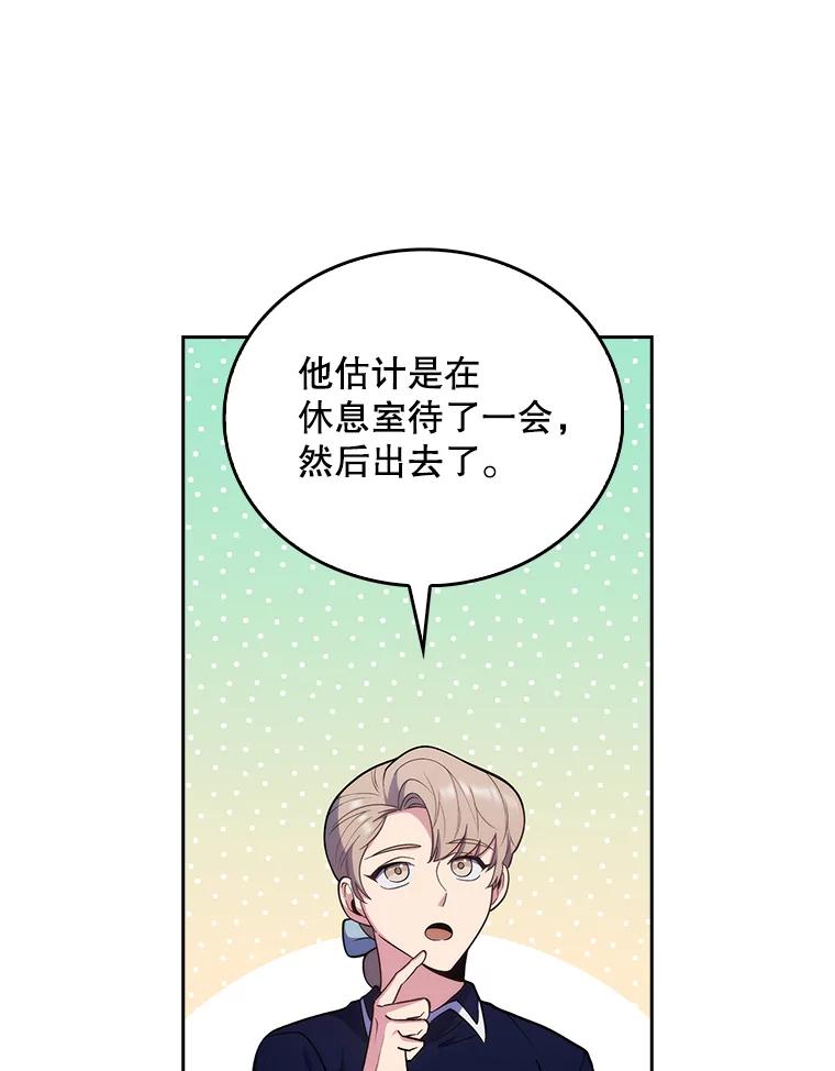 《升级医生崔基石》35.宋教授的内心 第40页