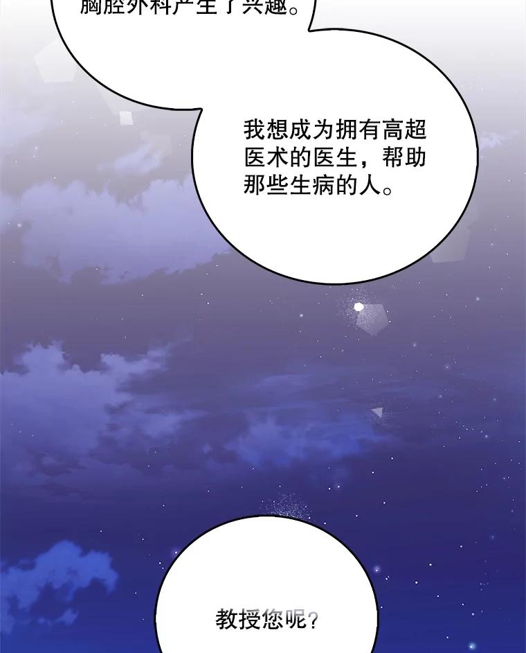 《升级医生崔基石》35.宋教授的内心 第86页