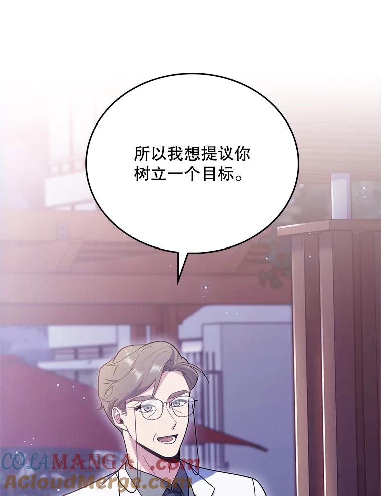 《升级医生崔基石》35.宋教授的内心 第101页