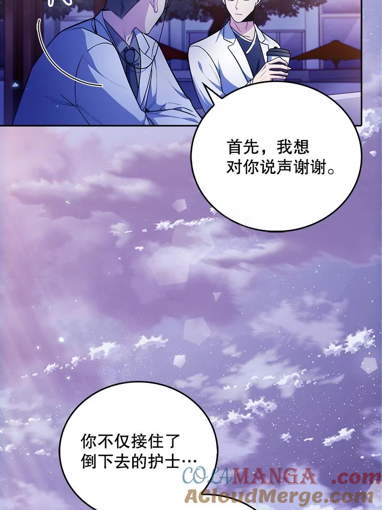 《升级医生崔基石》35.宋教授的内心 第73页