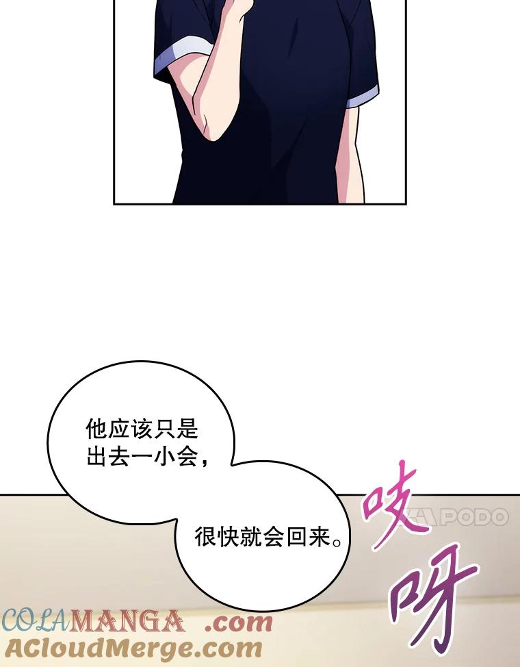 《升级医生崔基石》35.宋教授的内心 第41页