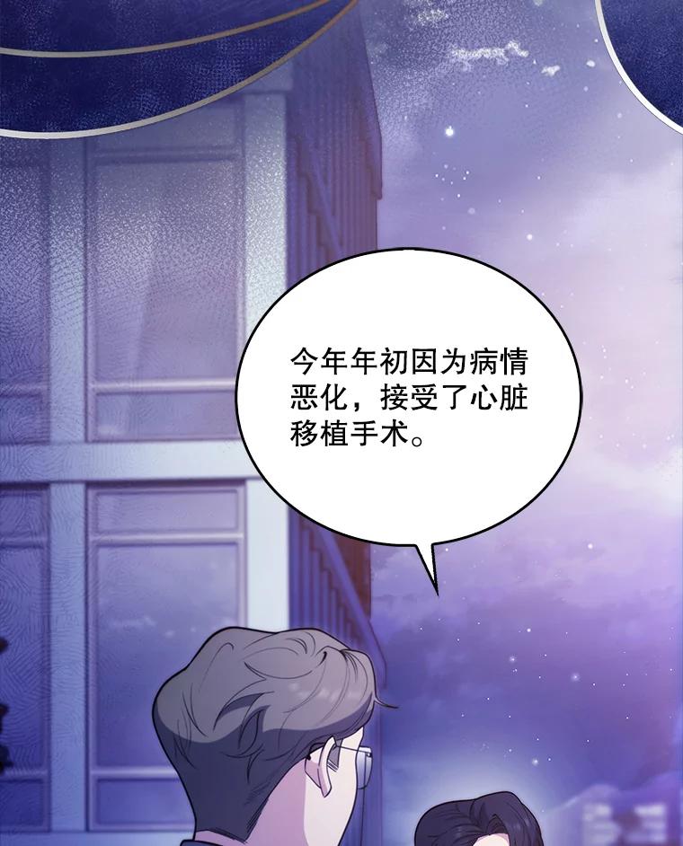 《升级医生崔基石》35.宋教授的内心 第84页
