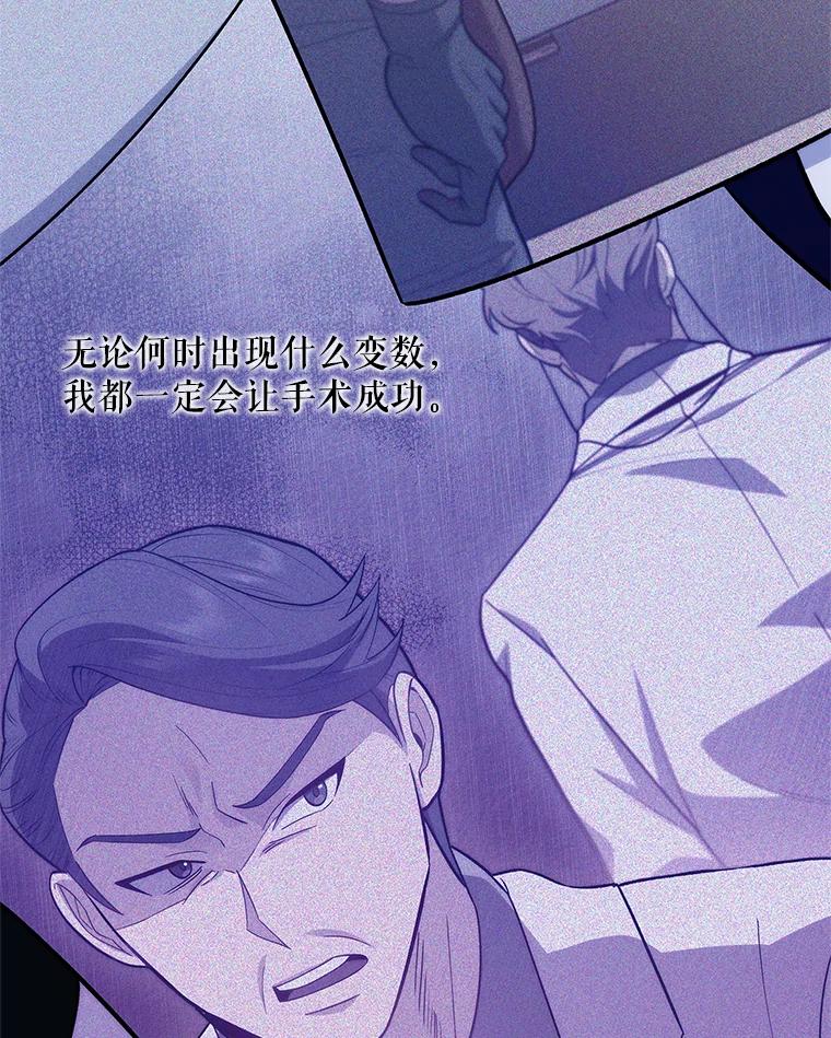 《升级医生崔基石》35.宋教授的内心 第52页