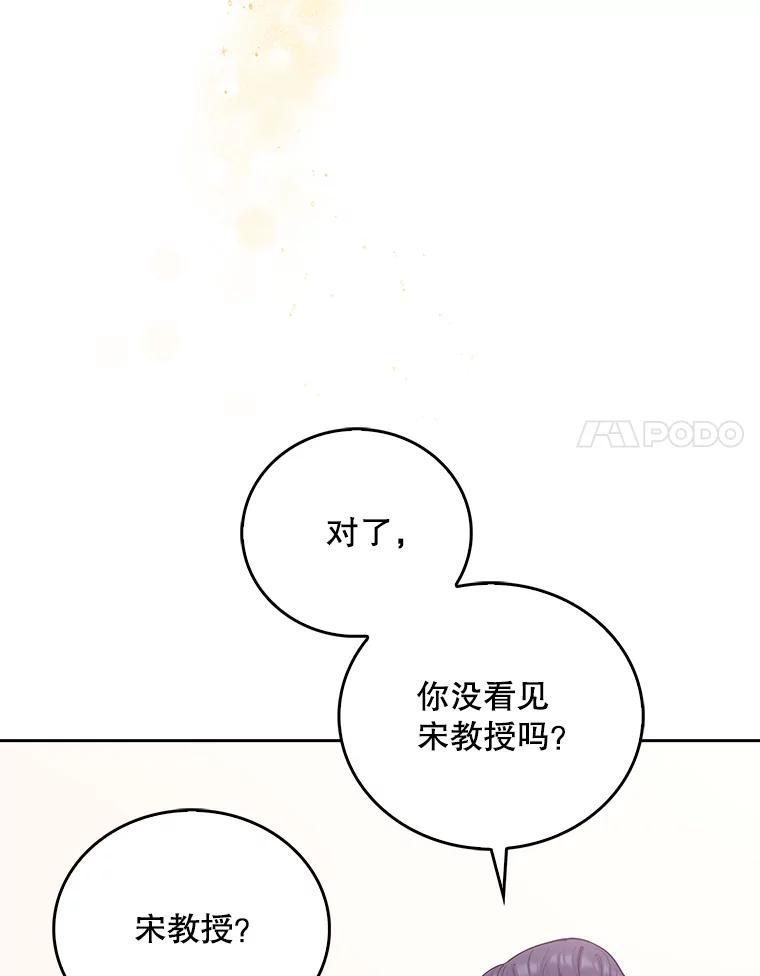 《升级医生崔基石》35.宋教授的内心 第38页