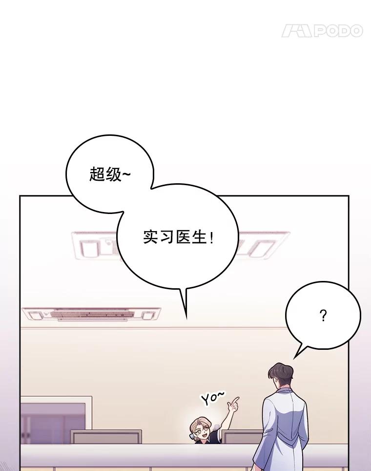 《升级医生崔基石》35.宋教授的内心 第15页