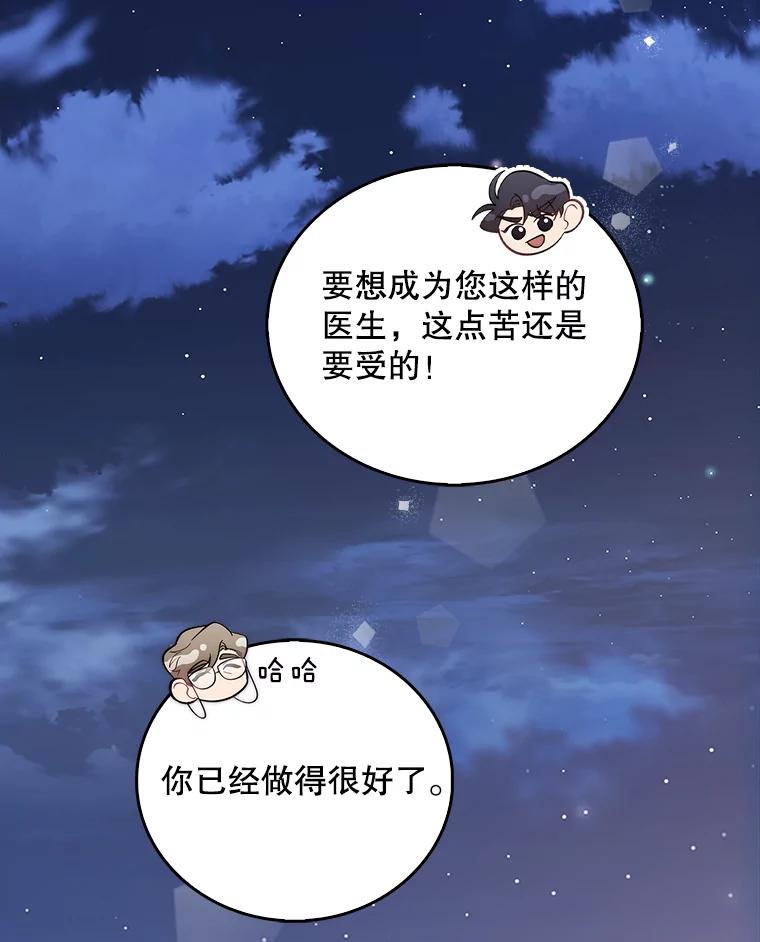 《升级医生崔基石》35.宋教授的内心 第79页