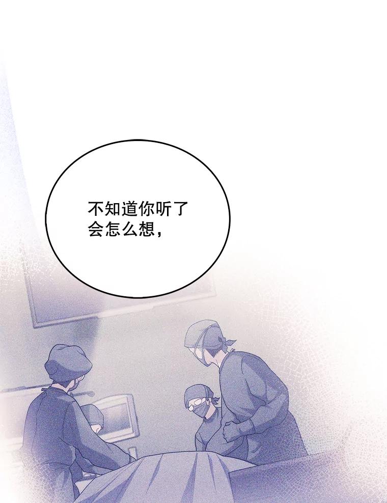 《升级医生崔基石》35.宋教授的内心 第99页