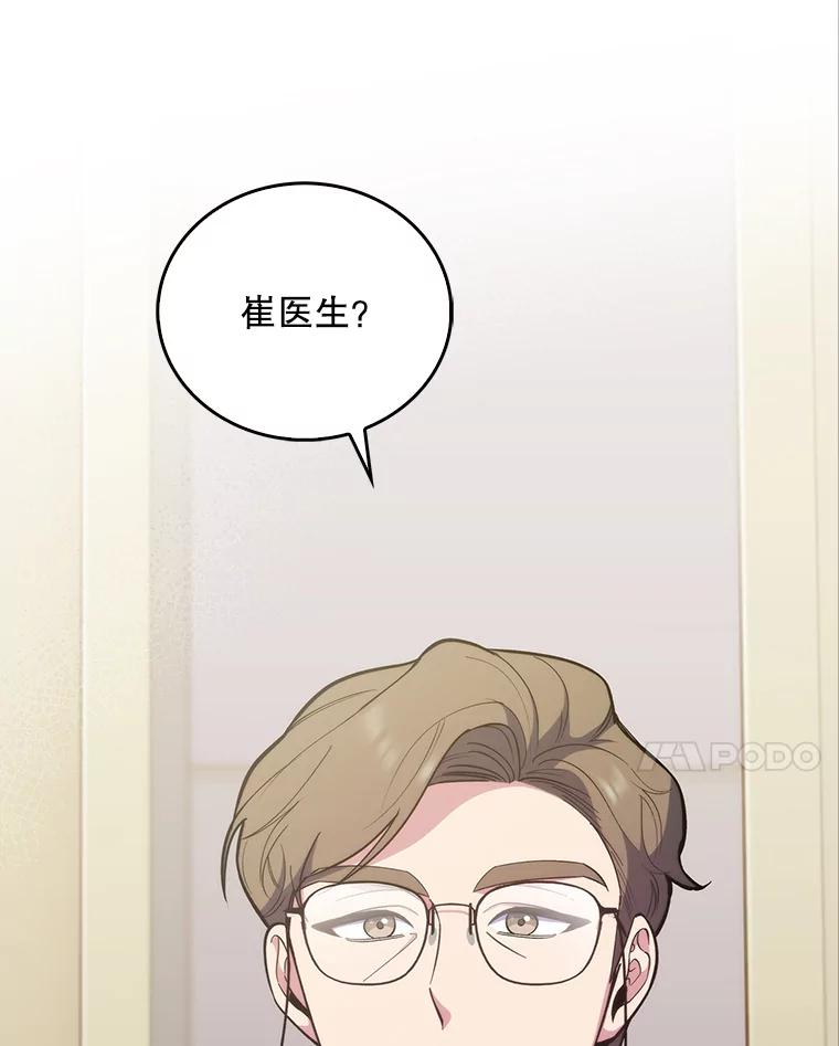 《升级医生崔基石》35.宋教授的内心 第58页