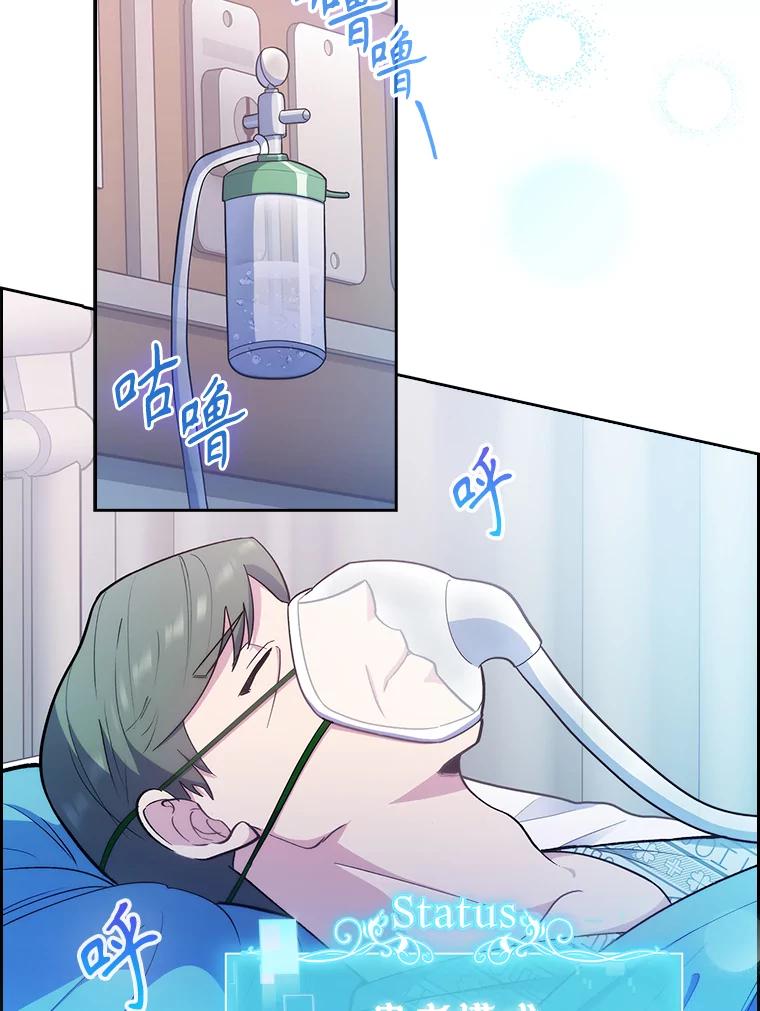 《升级医生崔基石》35.宋教授的内心 第6页
