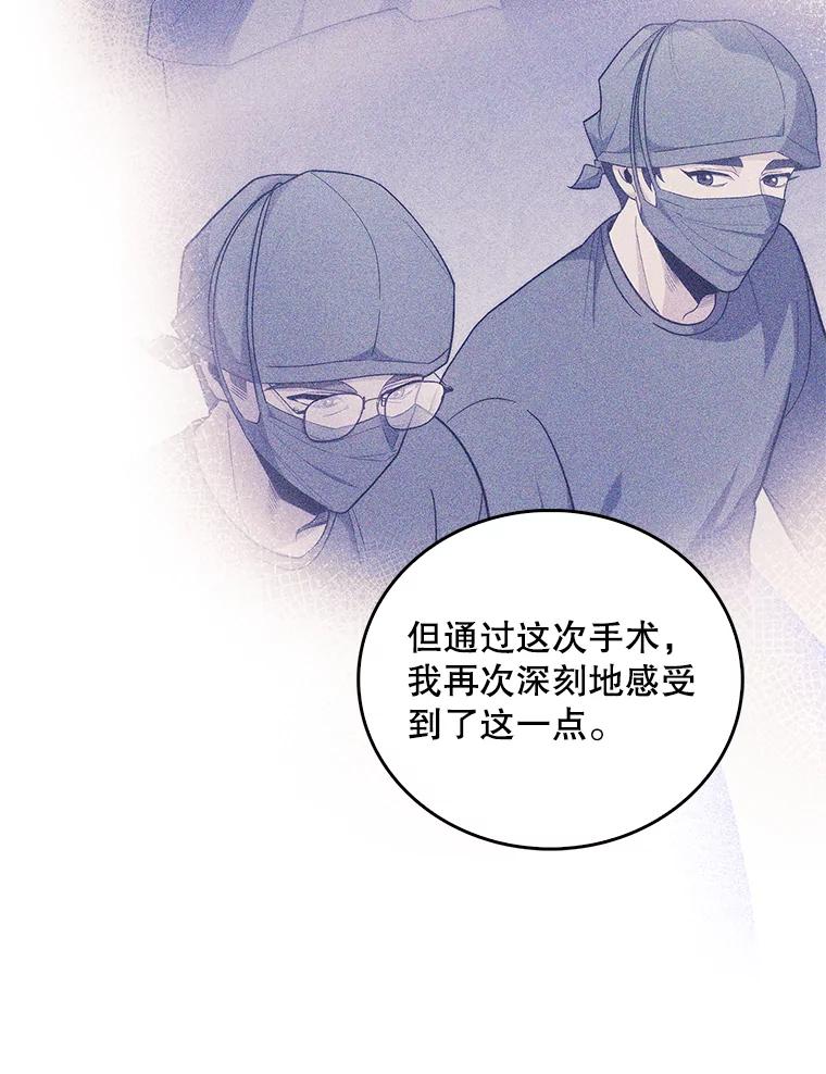 《升级医生崔基石》35.宋教授的内心 第100页