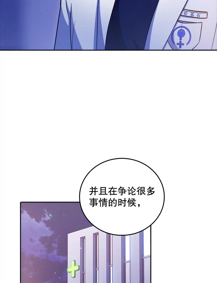 《升级医生崔基石》35.宋教授的内心 第104页