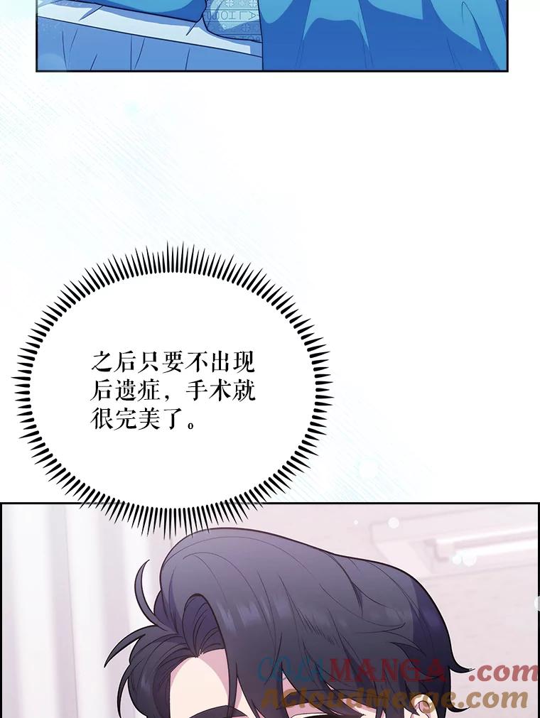 《升级医生崔基石》35.宋教授的内心 第9页