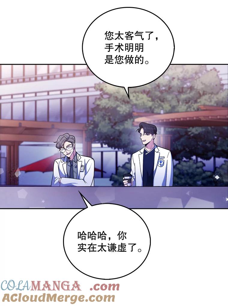 《升级医生崔基石》35.宋教授的内心 第77页
