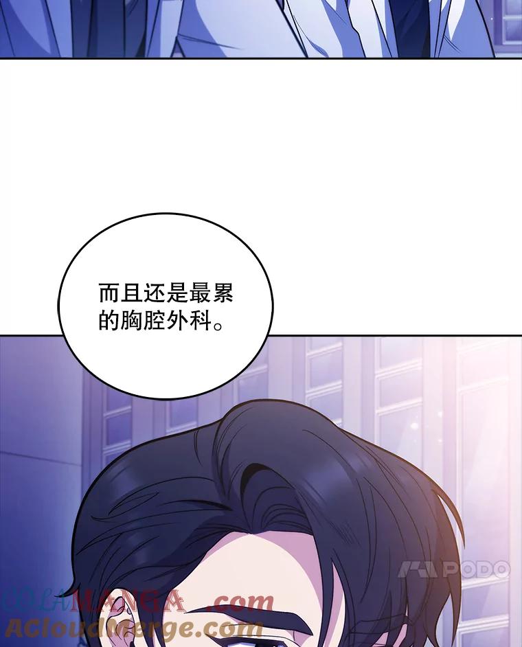 《升级医生崔基石》35.宋教授的内心 第81页