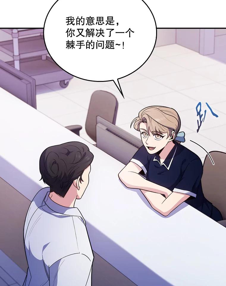 《升级医生崔基石》35.宋教授的内心 第19页