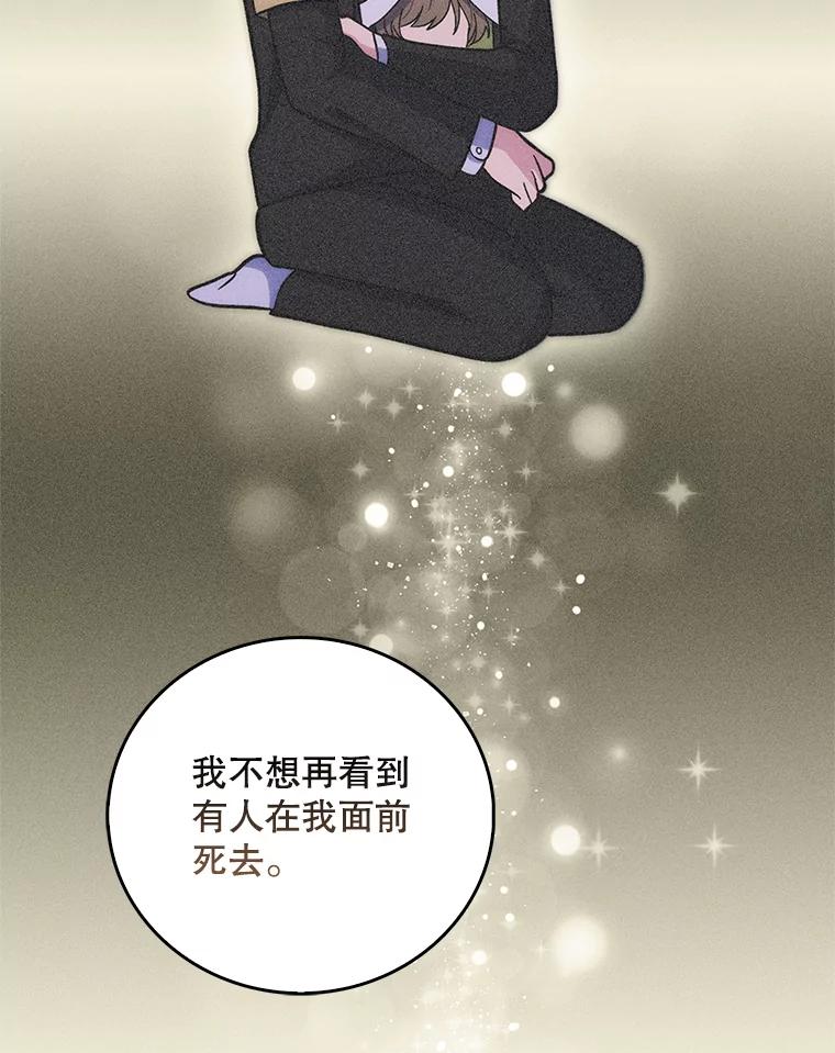 《升级医生崔基石》35.宋教授的内心 第96页