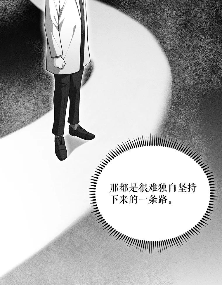 《升级医生崔基石》35.宋教授的内心 第34页