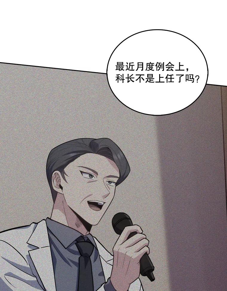 《升级医生崔基石》35.宋教授的内心 第23页