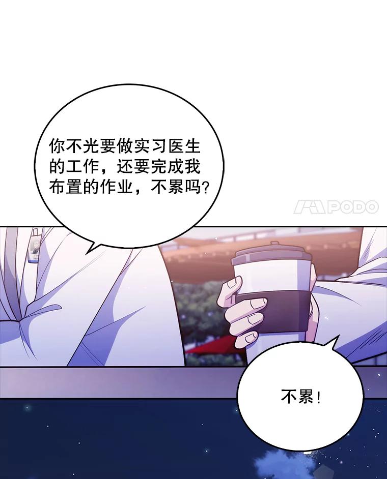 《升级医生崔基石》35.宋教授的内心 第78页