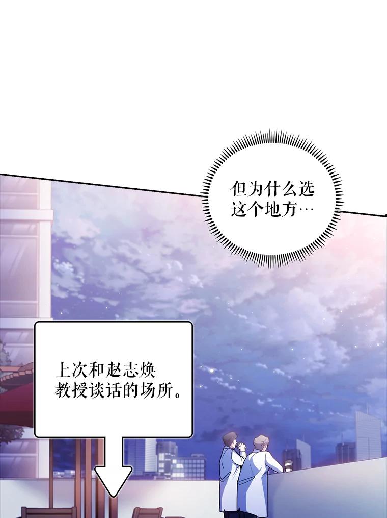 《升级医生崔基石》35.宋教授的内心 第71页