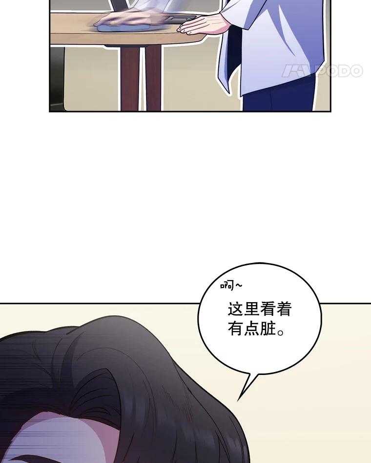《升级医生崔基石》35.宋教授的内心 第62页