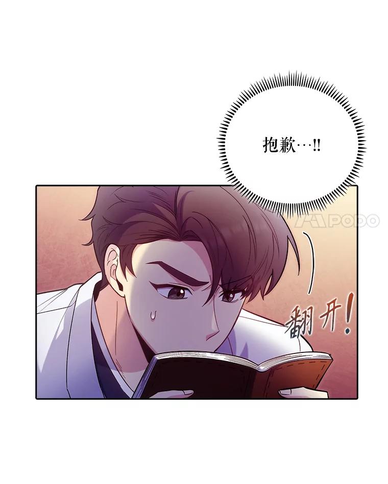 《升级医生崔基石》35.宋教授的内心 第48页