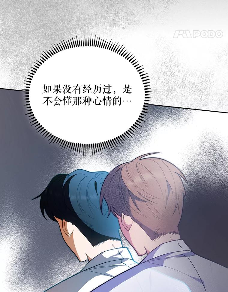 《升级医生崔基石》35.宋教授的内心 第35页
