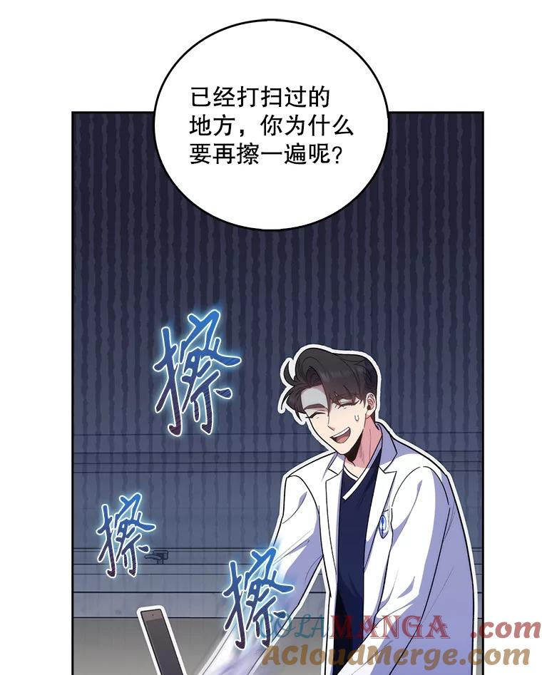 《升级医生崔基石》35.宋教授的内心 第61页