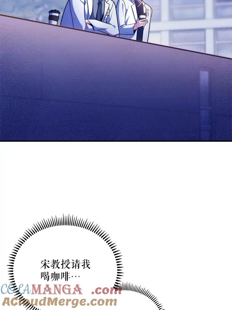 《升级医生崔基石》35.宋教授的内心 第69页