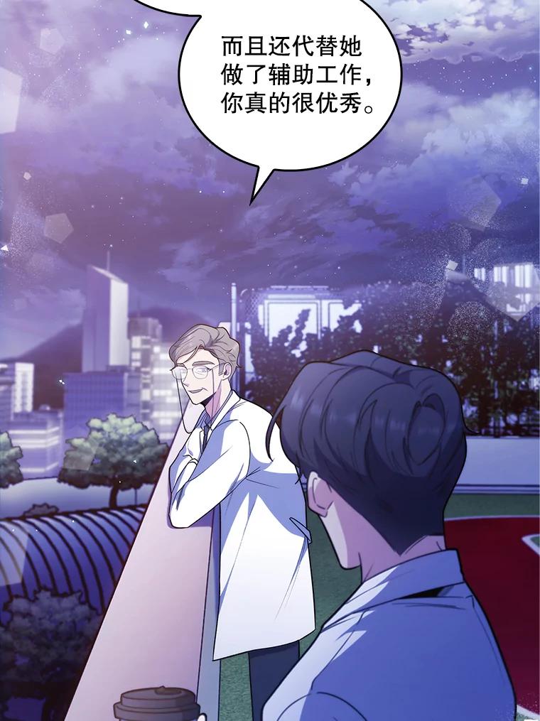 《升级医生崔基石》35.宋教授的内心 第74页
