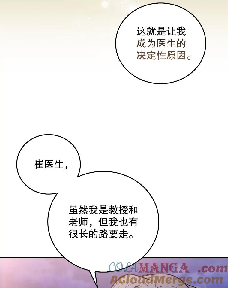 《升级医生崔基石》35.宋教授的内心 第97页
