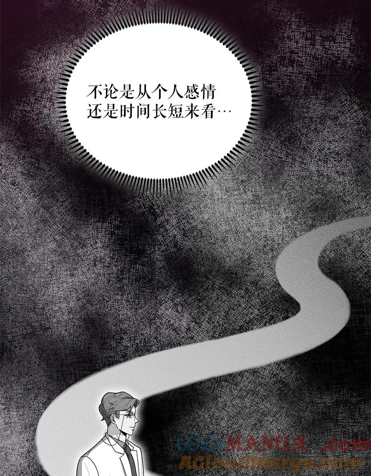 《升级医生崔基石》35.宋教授的内心 第33页
