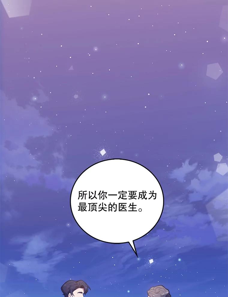 《升级医生崔基石》35.宋教授的内心 第106页