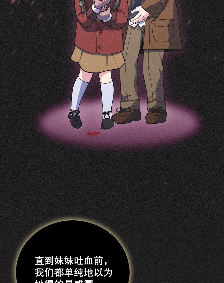 《升级医生崔基石》35.宋教授的内心 第91页