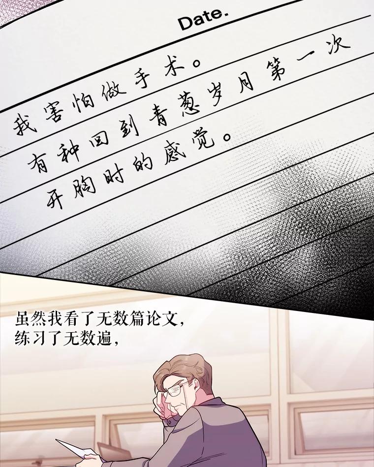 《升级医生崔基石》35.宋教授的内心 第50页