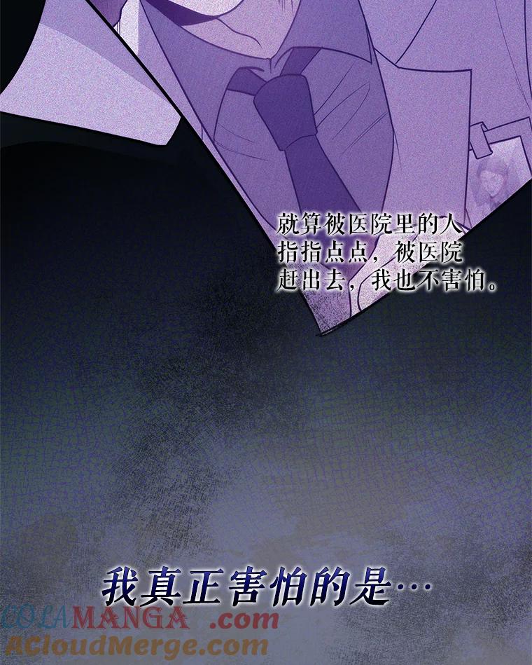 《升级医生崔基石》35.宋教授的内心 第53页