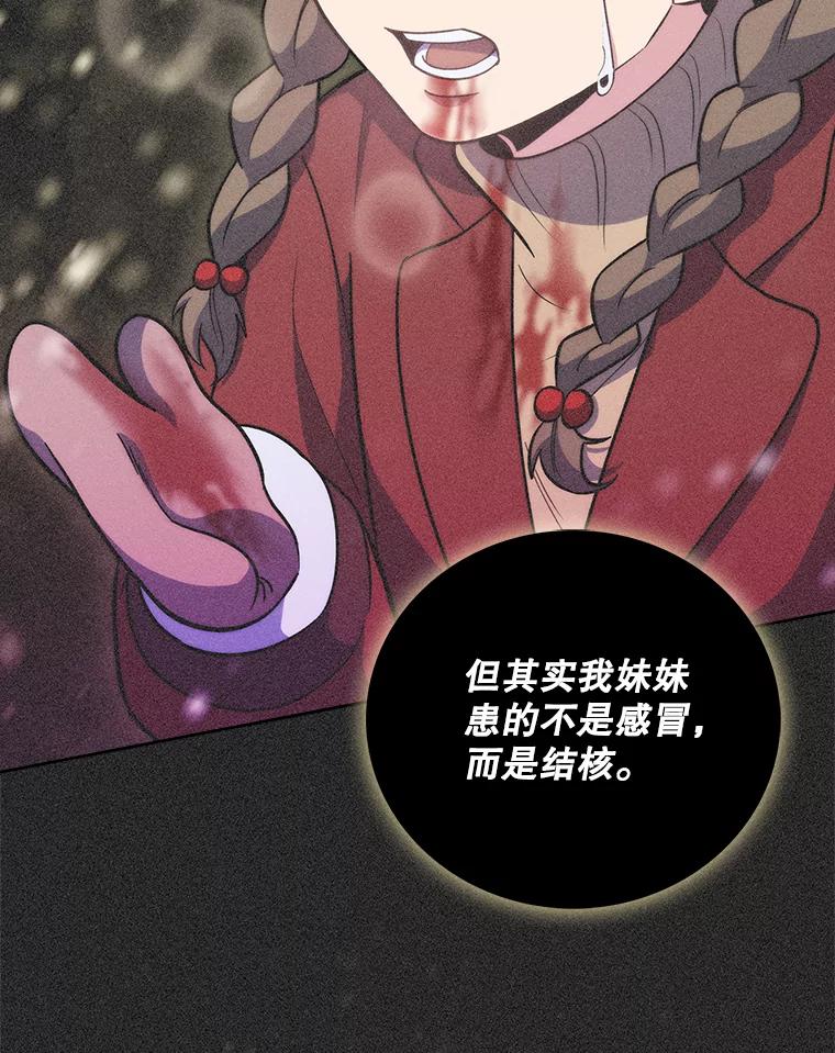 《升级医生崔基石》35.宋教授的内心 第94页