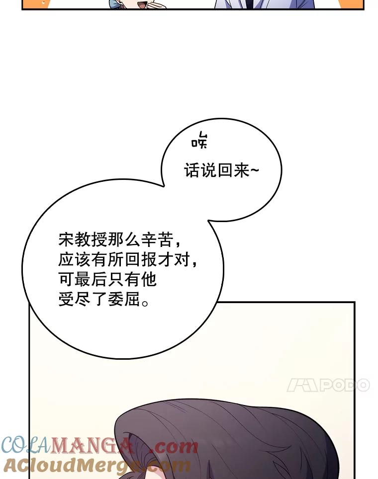 《升级医生崔基石》35.宋教授的内心 第21页
