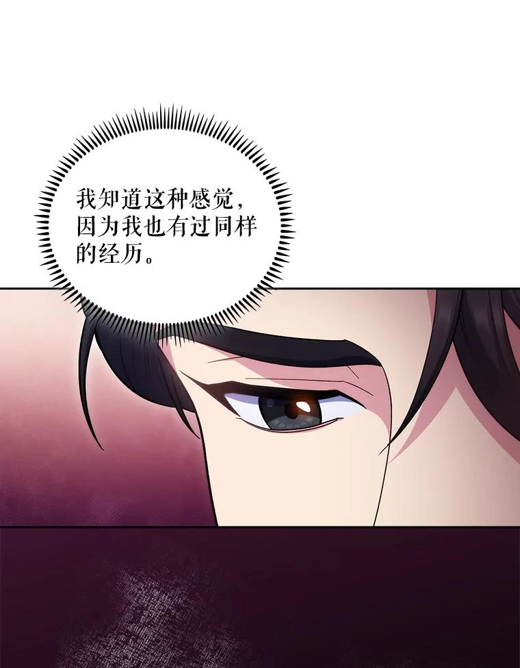《升级医生崔基石》35.宋教授的内心 第32页